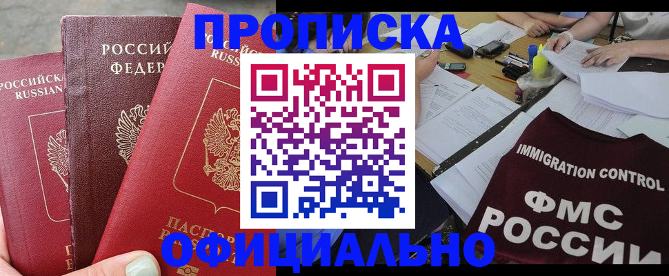 временная регистрация купить в Петровске