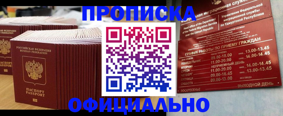 временная регистрация для всех в Петровске