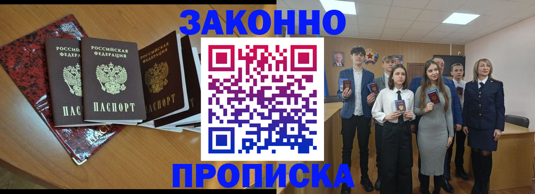 временная регистрация для школы в Петровске