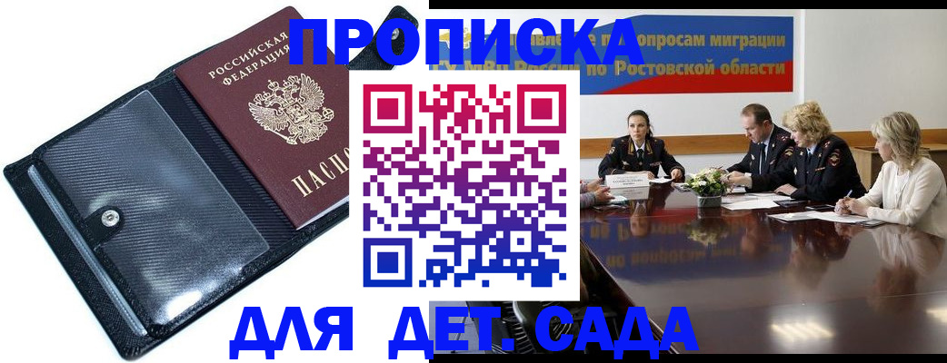 прописка в Петровске