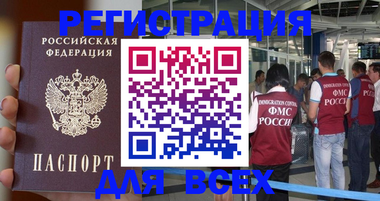прописка 2025 в Петровске