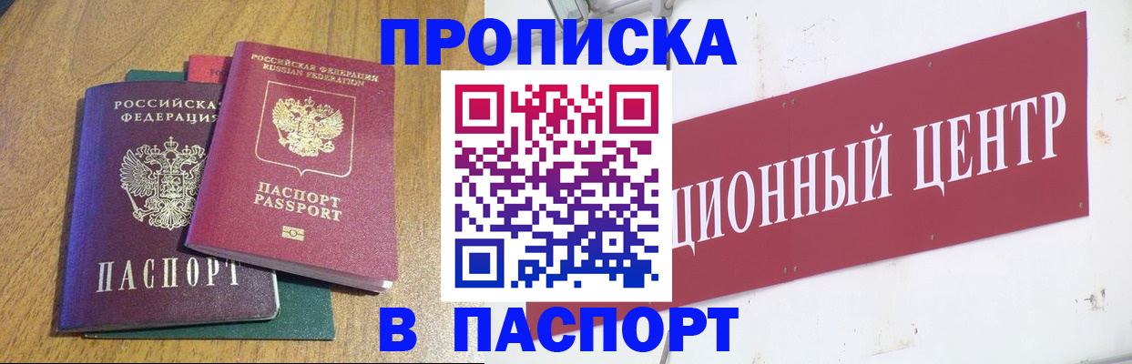 временная прописка в Петровске