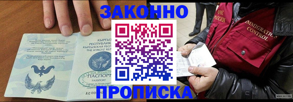 временная прописка в Петровске